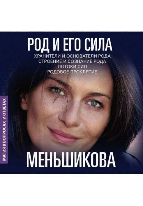 Книга Род и его сила