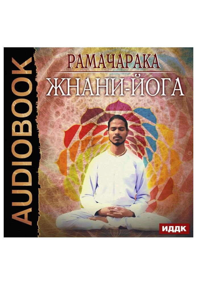 Книга Жнани-йога