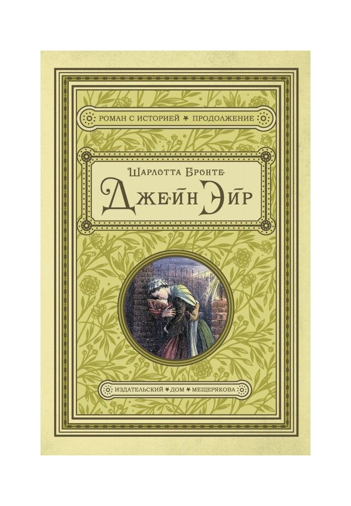Книга Джейн Эйр