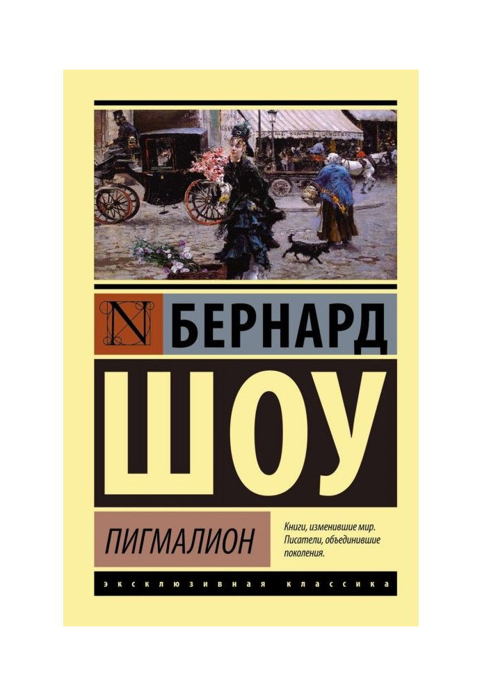 Книга Пигмалион. Кандида. Смуглая леди сонетов (сборник)