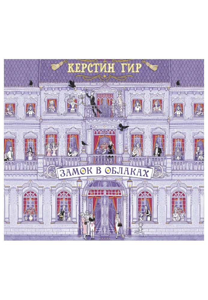 Книга Замок в облаках