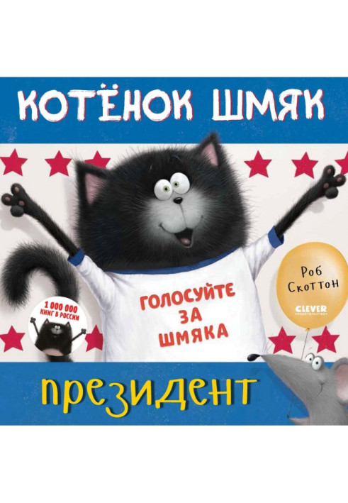 Book Kitten Shmyak - President