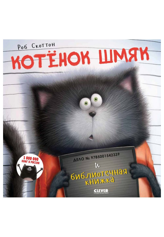 Book Kitten Shmyak and library book