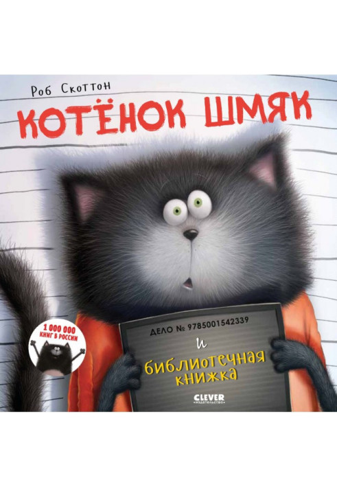 Book Kitten Shmyak and library book