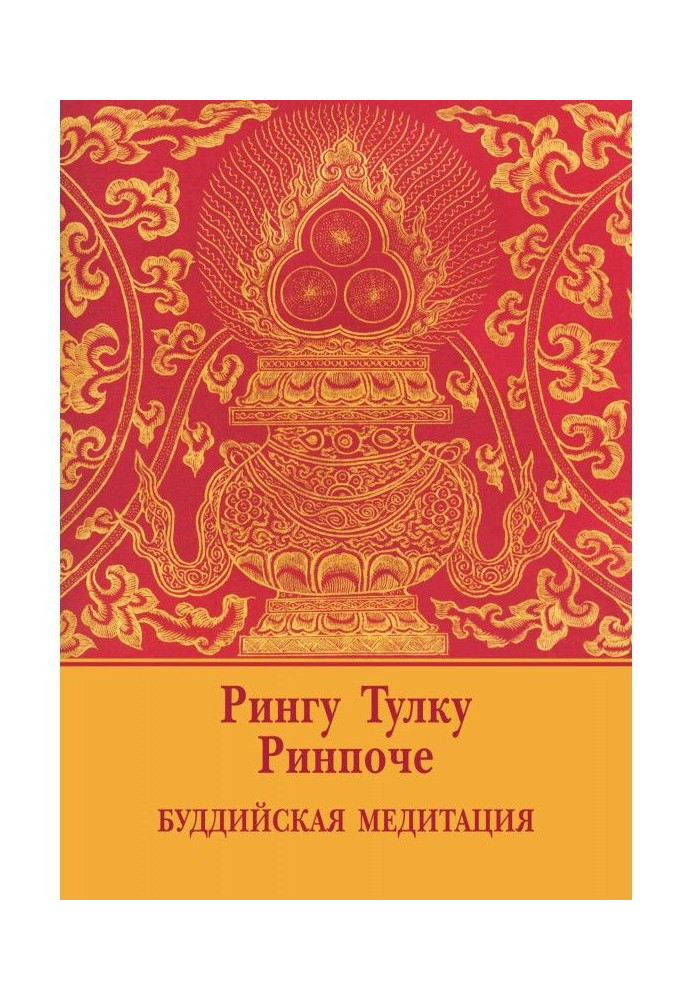 Книга Буддійська медитація (збірка)