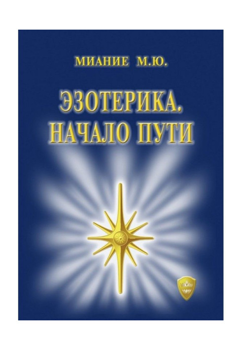 Book Esoterics. Beginning of way
