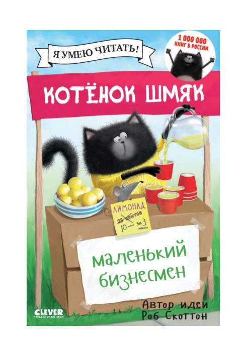 Book Kitten Shmyak - a small businessman