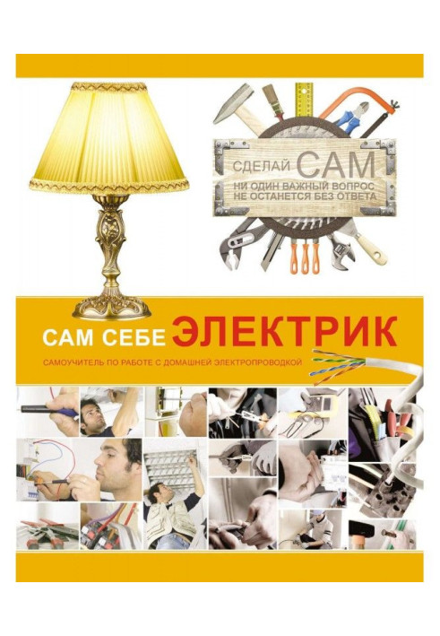 Book To itself electrician