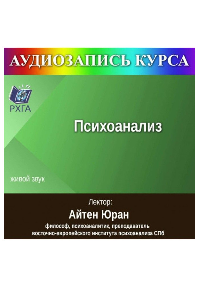 Book A set of lectures is "Psycho-analysis"