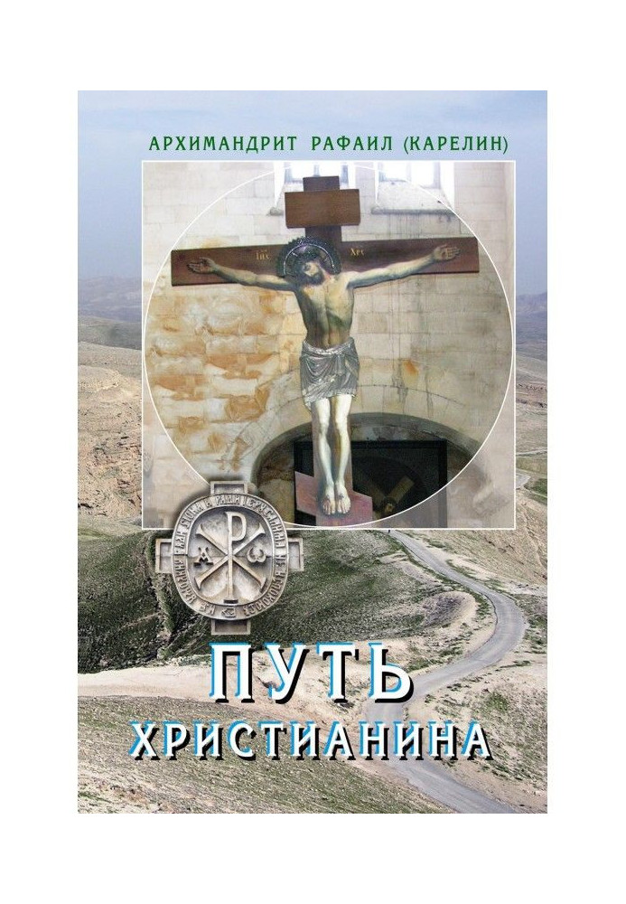 Book Way of christian. Words and conversations
