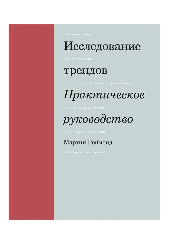 Книга Исследование трендов
