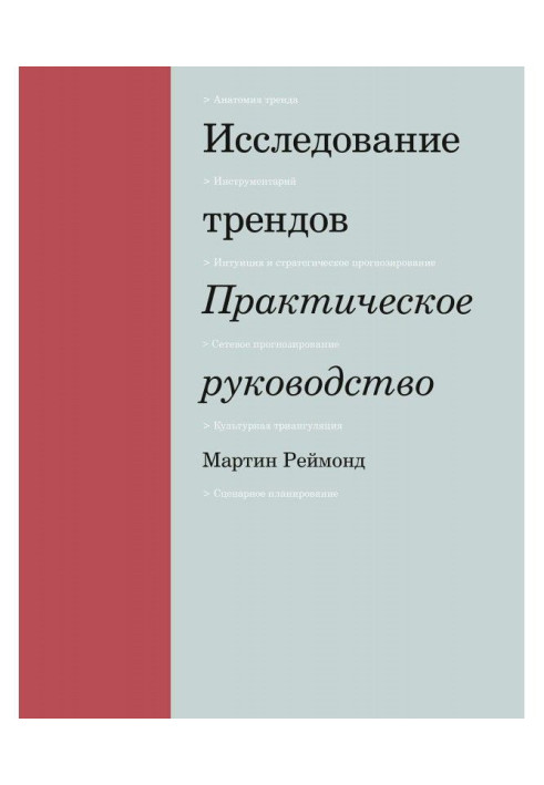 Book Research of trends