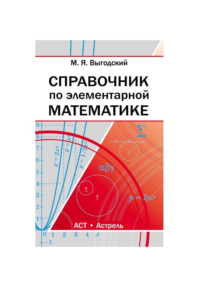Book Reference book on elementary mathematics