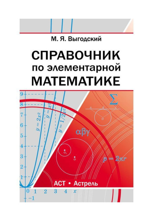 Book Reference book on elementary mathematics
