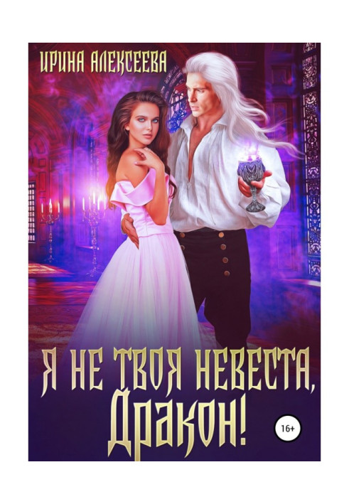 Book I'm not your bride, Dragon!