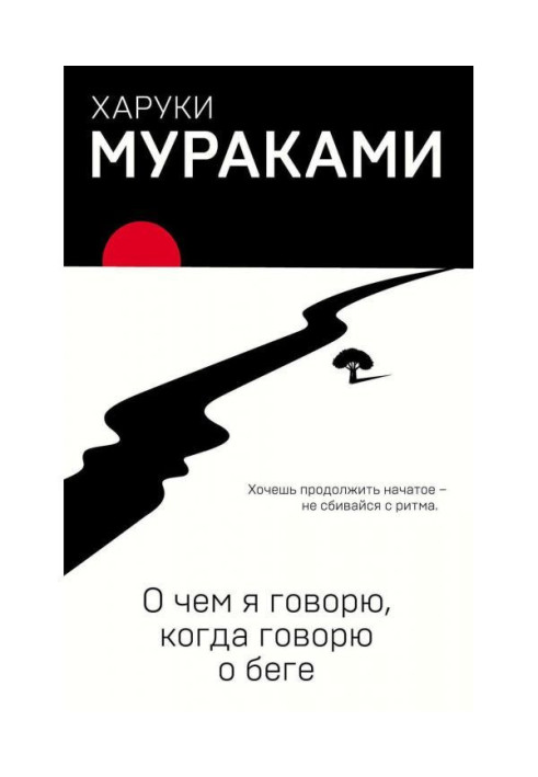 Book What I talk about, when talk about at run