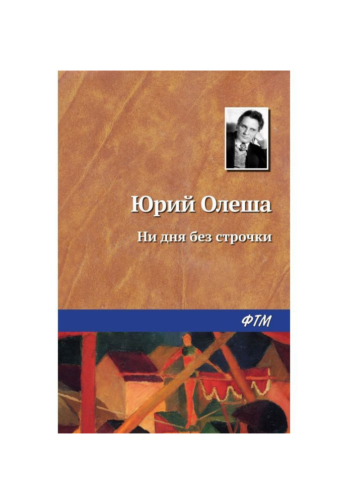 Book Not a day without a line