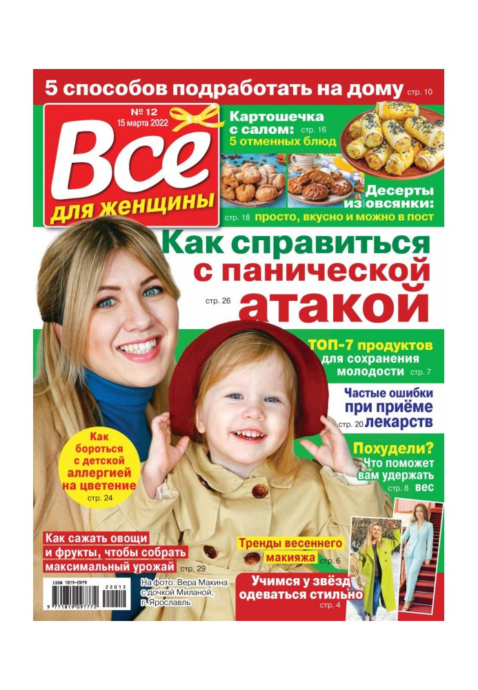 Book Everything for a woman №12/2022