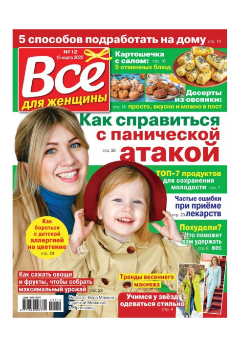 Книга Все для жінки №12/2022