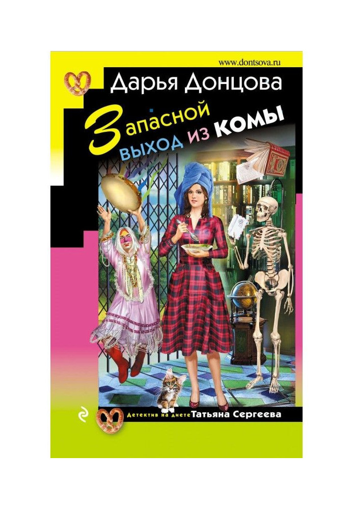 Книга Запасной выход из комы