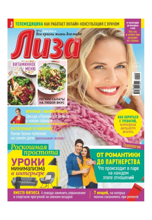 Книга Журнал «Лиза» №12/2022