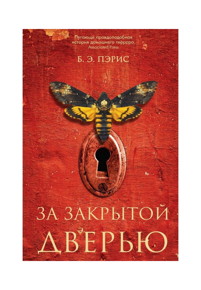Книга За закрытой дверью
