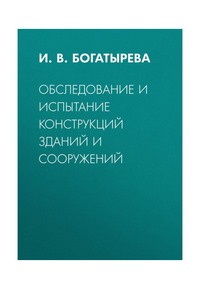 Book Inspection and test of constructions of building and building