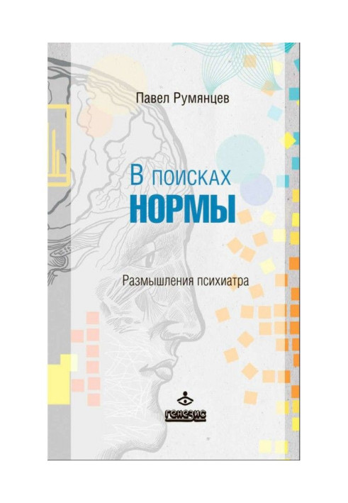 Book In search of norm. Reflections of psychiatrist