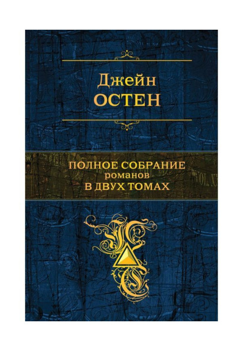 Книга Гордость и предубеждение