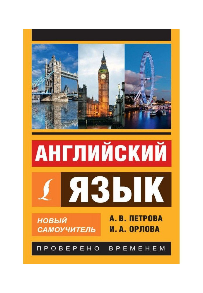 Book English. New manual for self-tuition