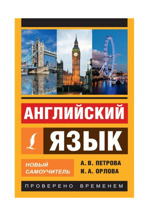 Book English. New manual for self-tuition