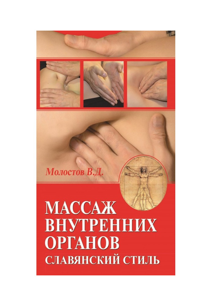 Book Massage of internalss. Slavic style