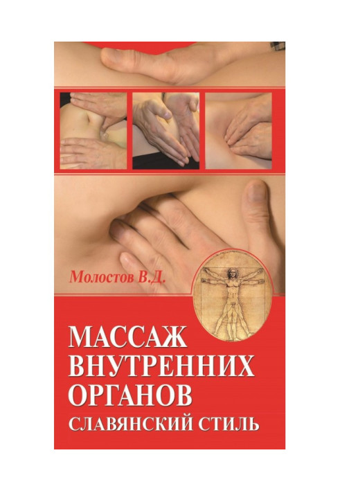 Book Massage of internalss. Slavic style