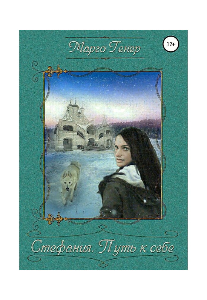 Book Stephanie. Way to itself