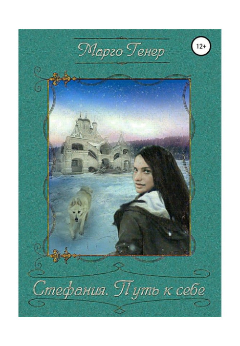 Book Stephanie. Way to itself