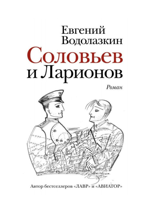 Book Solovyov and Larionov