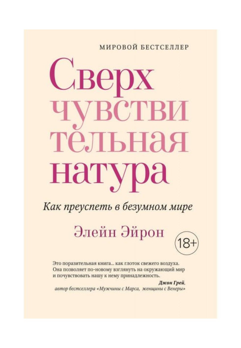 Book Ultrasensitive nature. How to succeed in the reckless world