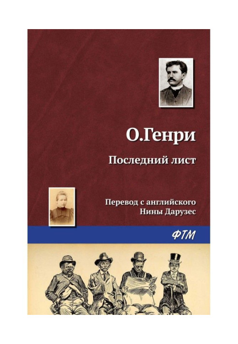 Книга Последний лист