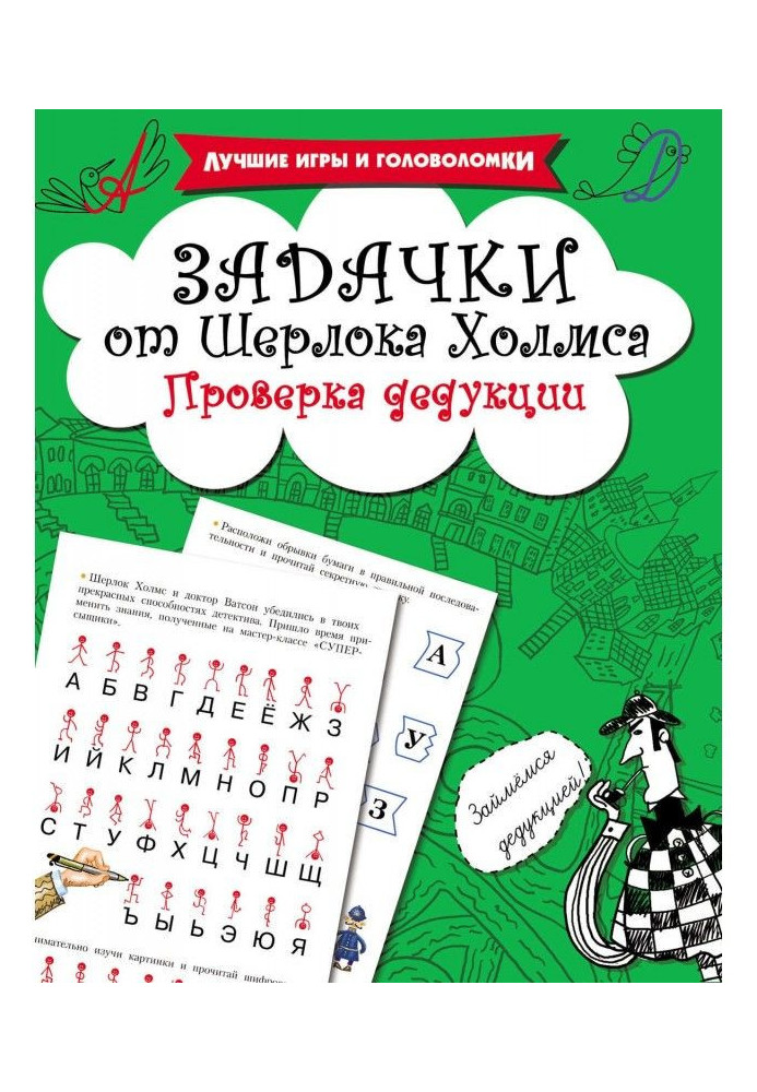 Book Puzzles from Sherlock Holmes. Deduction check