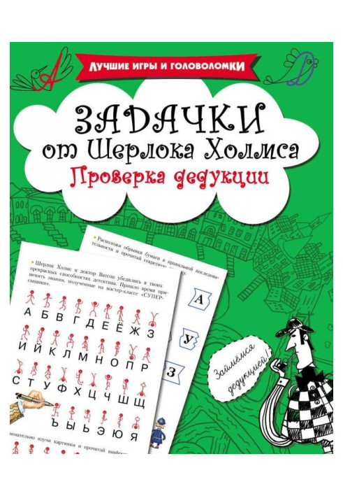 Book Puzzles from Sherlock Holmes. Deduction check