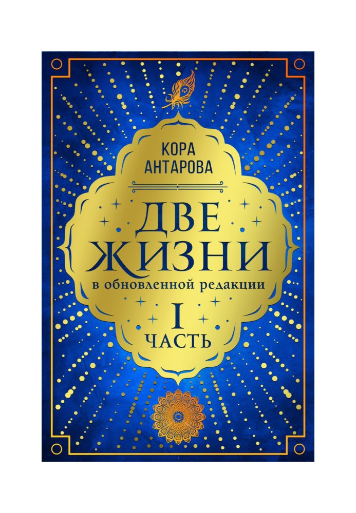 Book Two lifes. Part I
