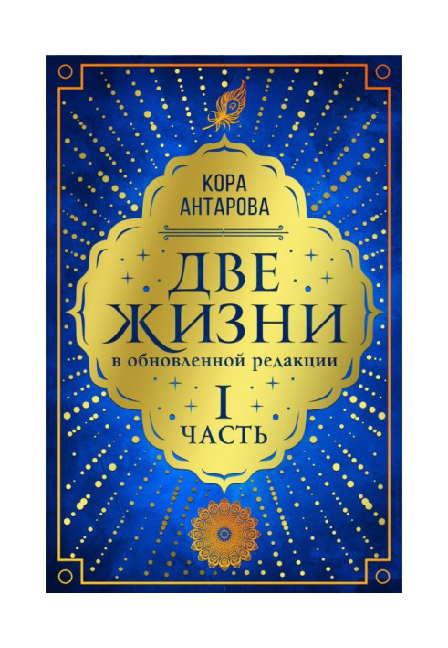 Book Two lifes. Part I