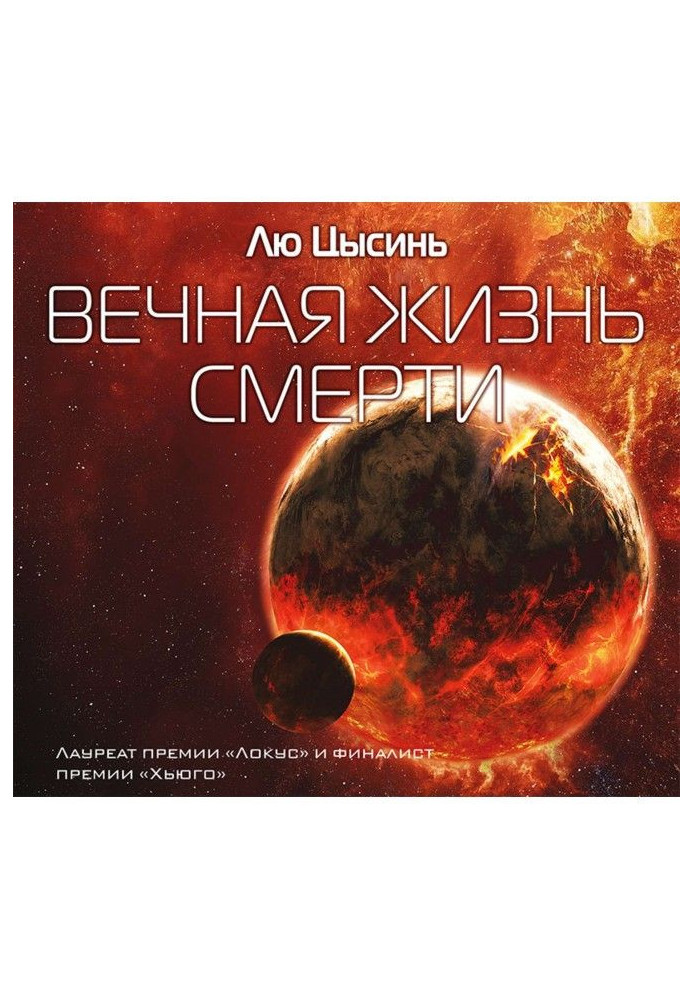 Book Eternal life of death