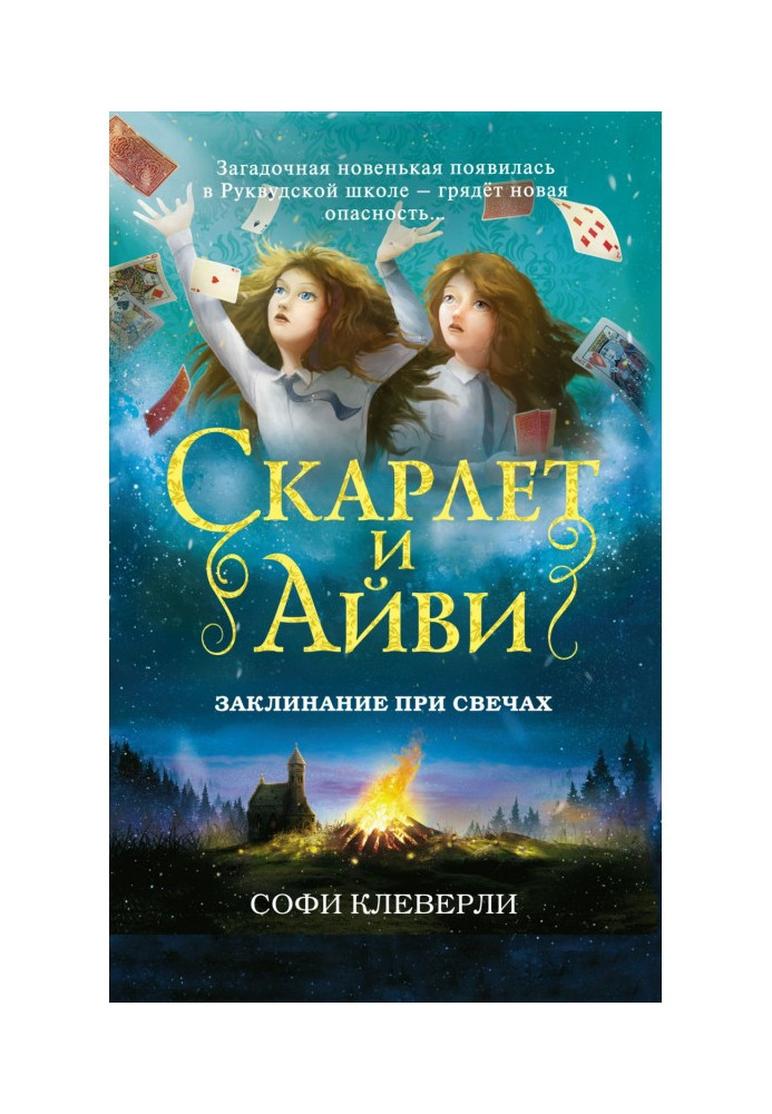 Книга Заклинание при свечах