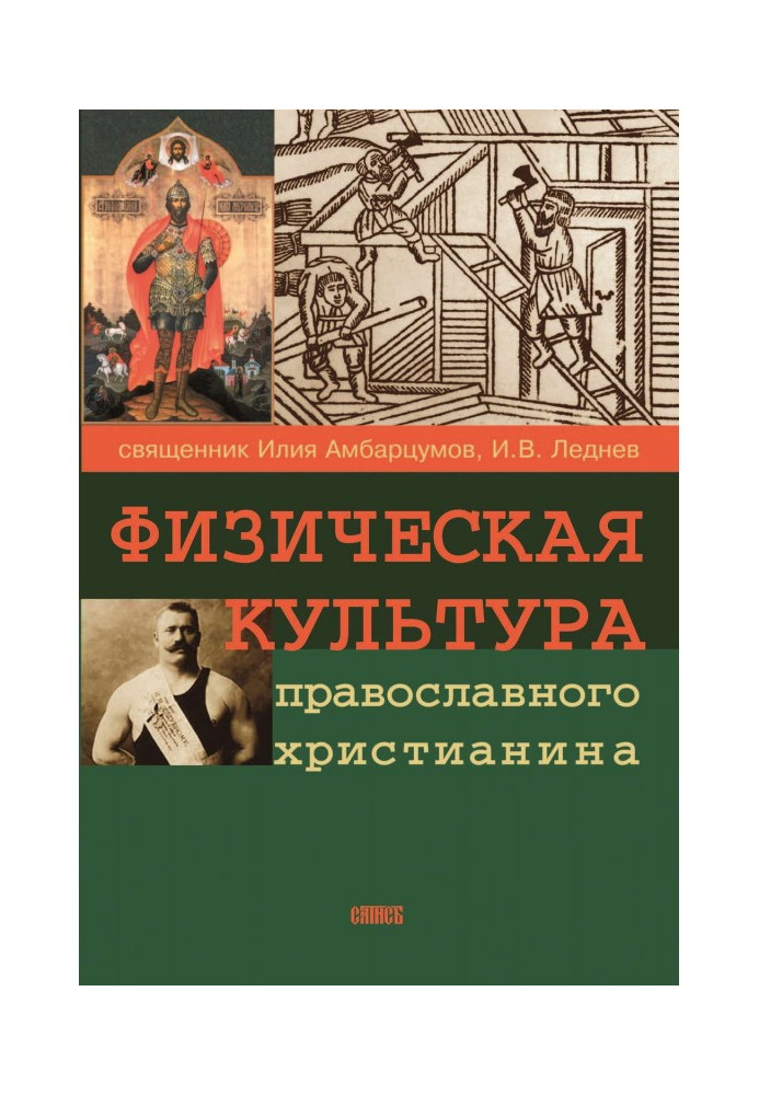 Book Physical culture of the Orthodox christian
