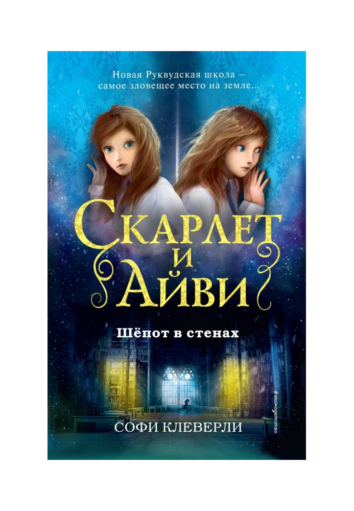 Книга Шепіт у стінах