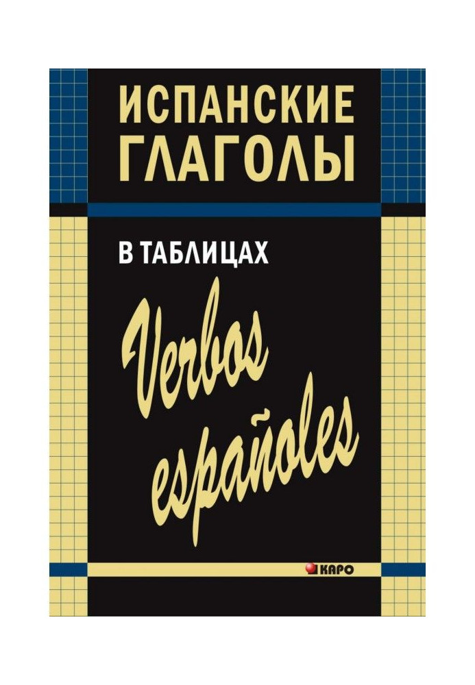 Book The Spanish verbs are in tables