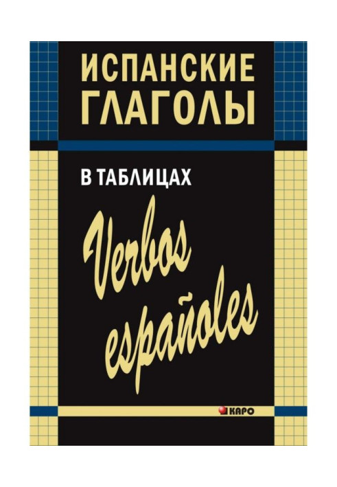 Book The Spanish verbs are in tables