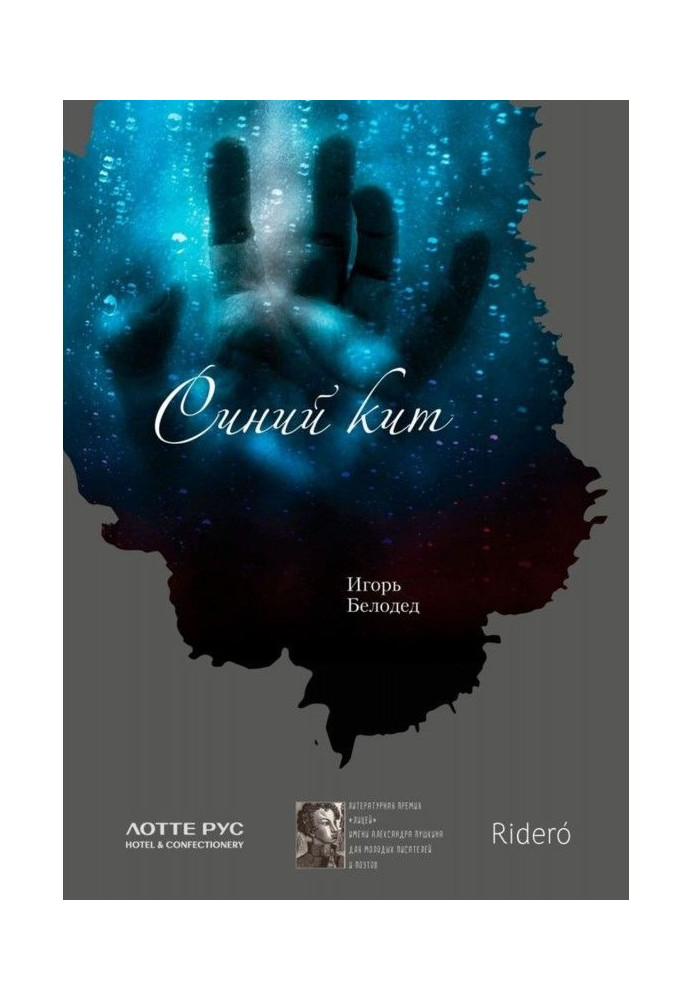 Книга Синий кит