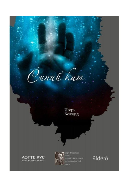 Книга Синий кит